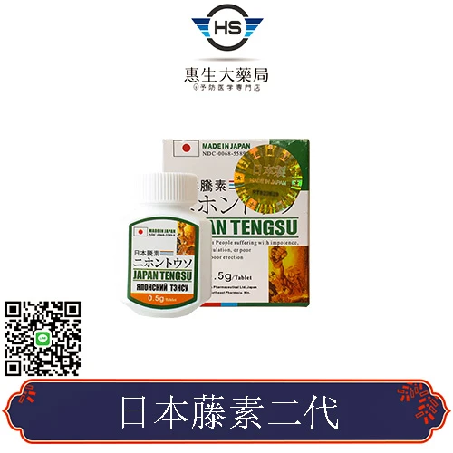 日本藤素功效說明