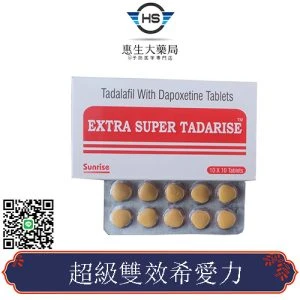 超級希愛力雙效犀利士產品展示