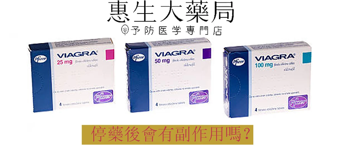 威而鋼用藥注意事項