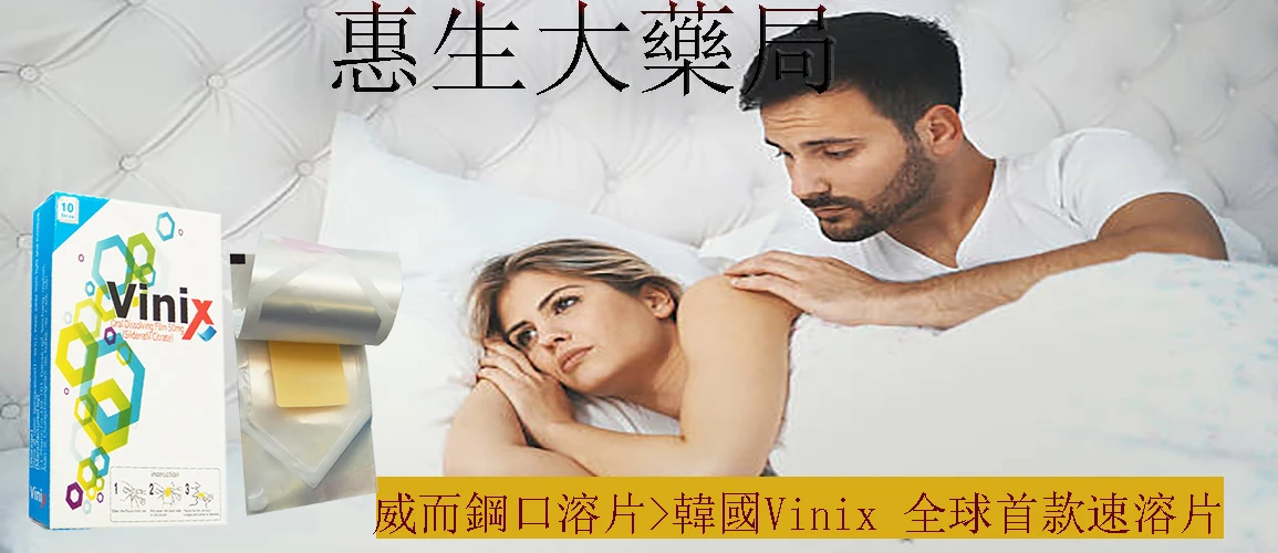 男性勃起功能障礙完整解析:原因、改善與用藥指南