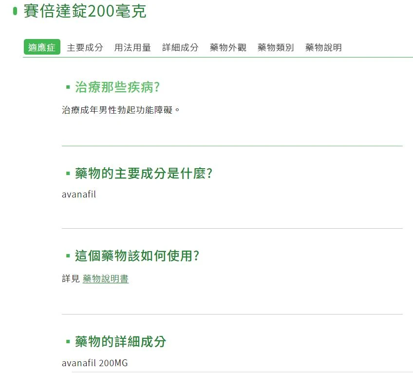 賽倍達功效介紹