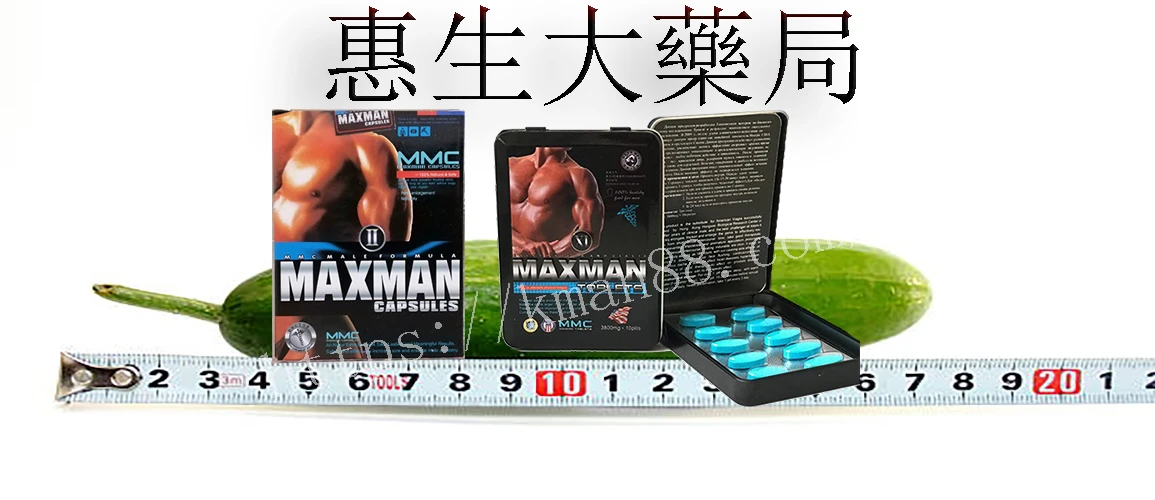 goodman增大丸 customer見證二