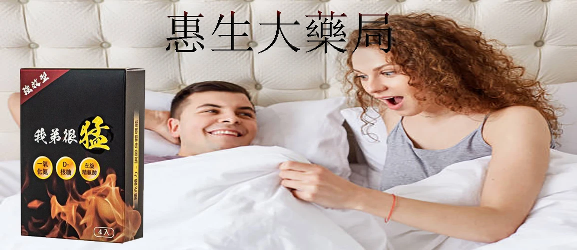 我弟很猛可以每天吃嗎?專業醫師完整服用指南