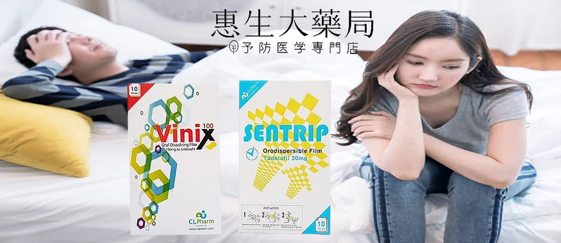 男性性功能障碍解决方案 - VINIX-100口溶片使用心得分享