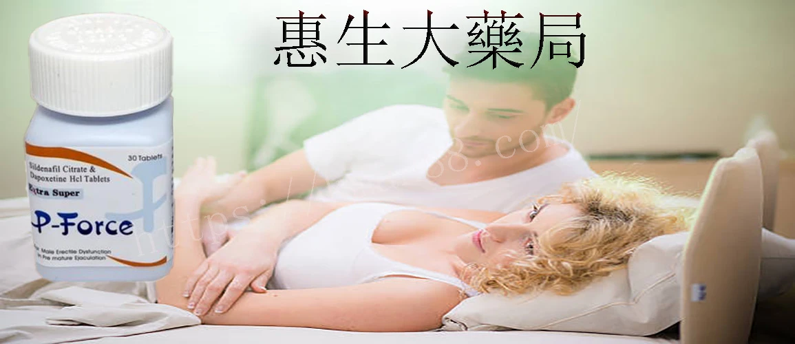男性勃起功能障礙的認識、治療與藥物使用完整指南