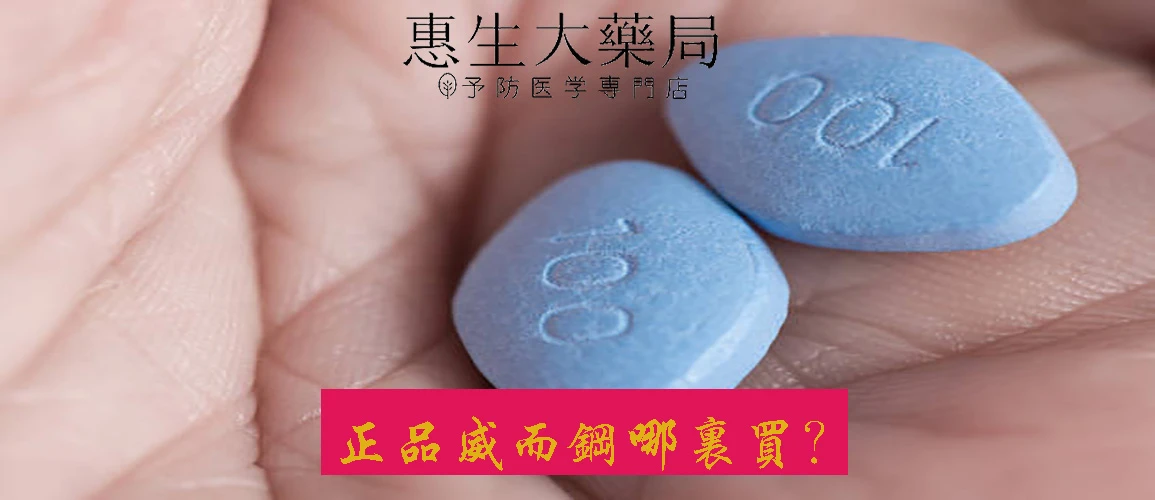 威而鋼正確使用指南:劑量、注意事項與效果提升方法