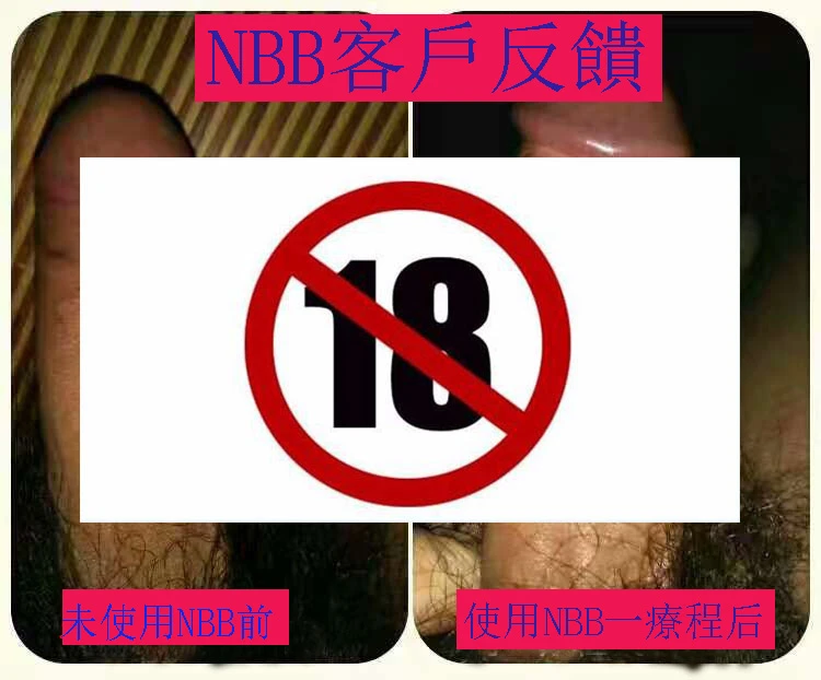 NBB產品功效說明