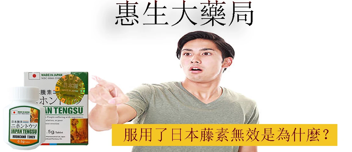 日本藤素產品示意圖