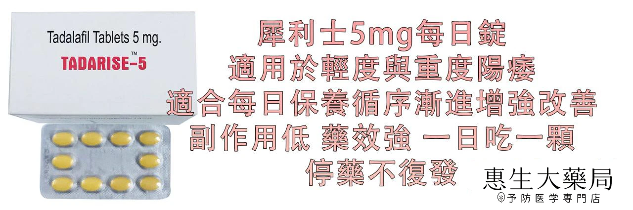 犀利士5mg每日錠介紹