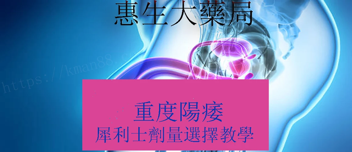 犀利士三種劑量規格比較