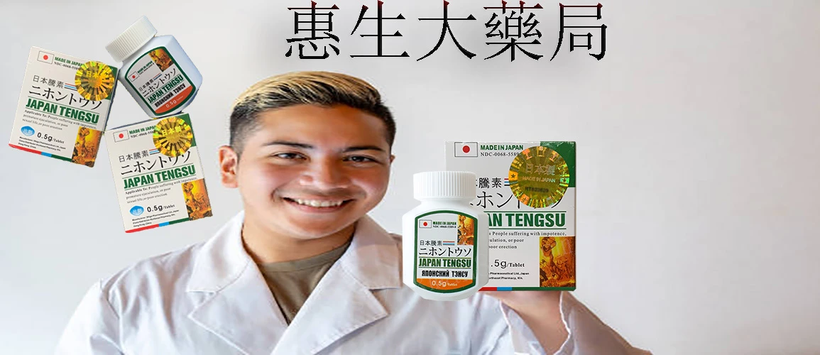 日本藤素效果如何