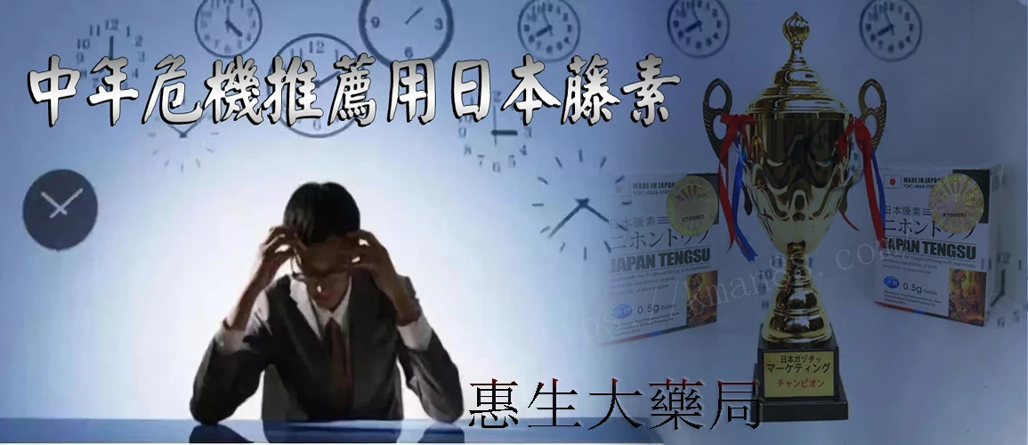 男性保健產品示意圖