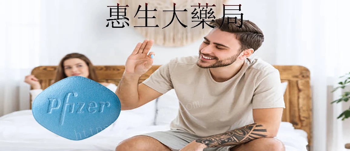 威而鋼用藥安全