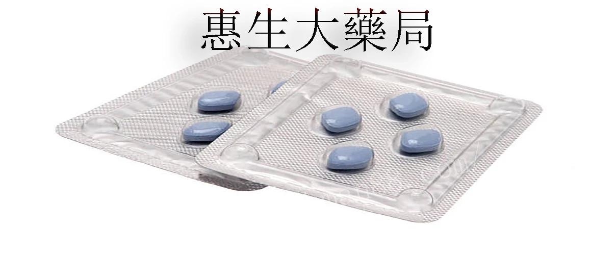 威而鋼服用指南