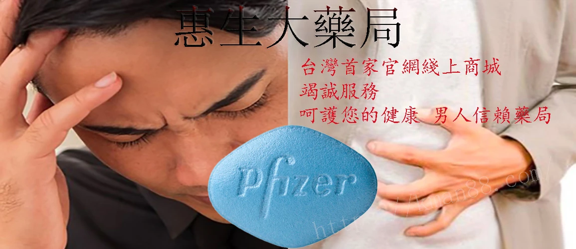服用威而鋼後臉紅耳赤怎麼辦?專業藥師告訴你能否繼續服藥