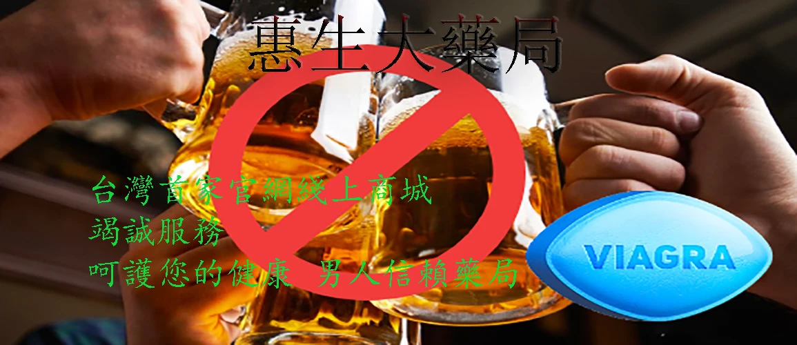 威而鋼禁忌說明