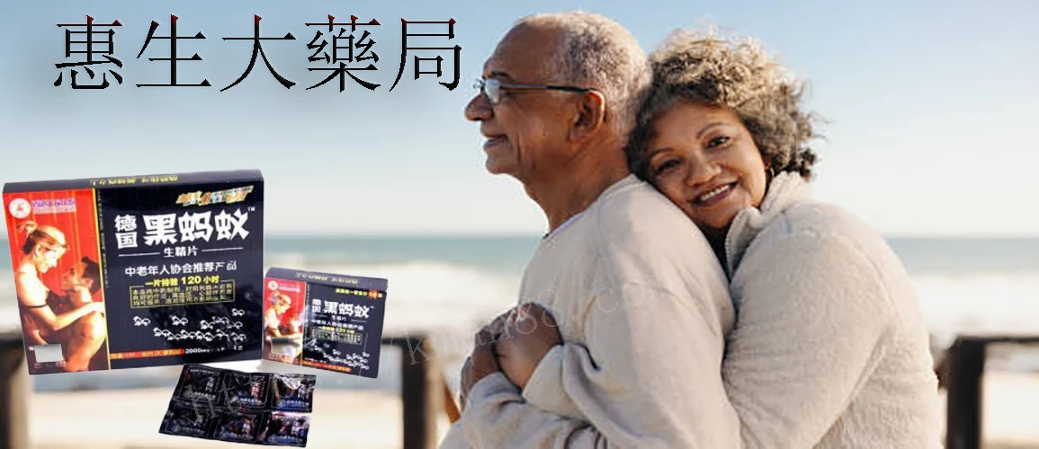 德國黑螞蟻生精片功效詳解:補腎壯陽、改善精子品質的完整指南