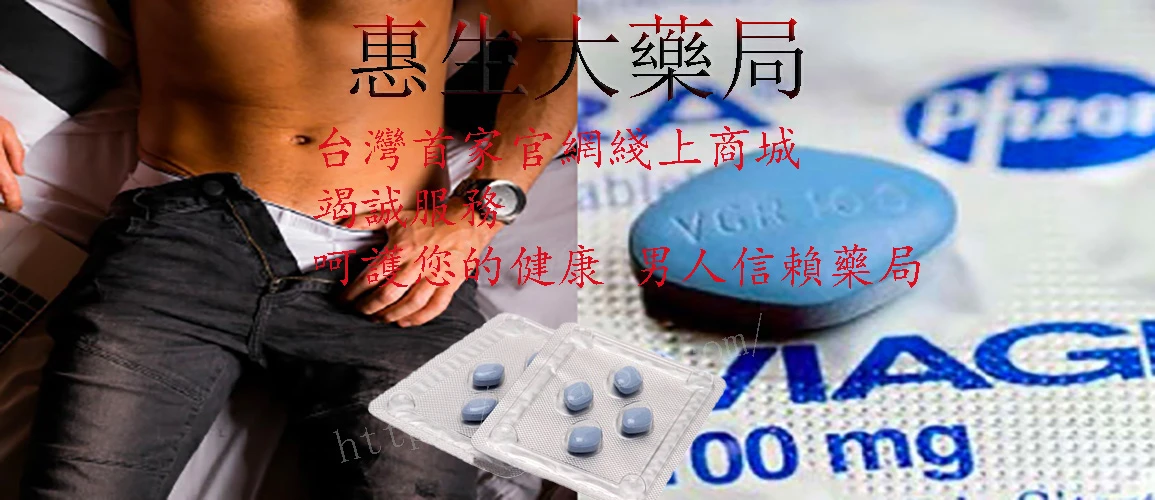威而鋼治療陽痿