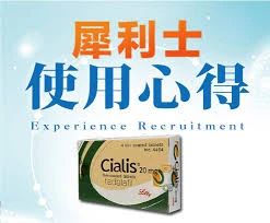 犀利士使用分享