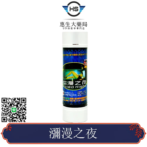 瀰漫之夜產品展示