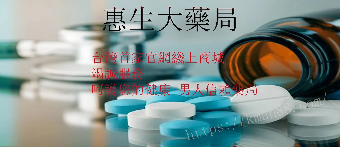 惠生大藥局門市環境