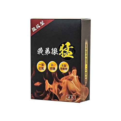 我弟很猛膠囊