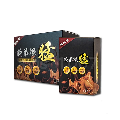 我弟很猛產品展示