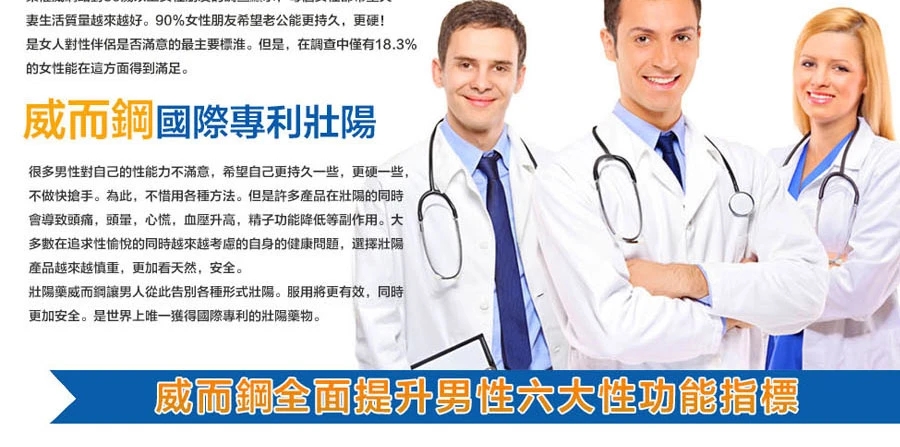 威爾鋼產品照