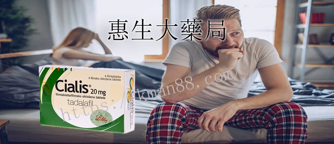 犀利士購買諮詢圖