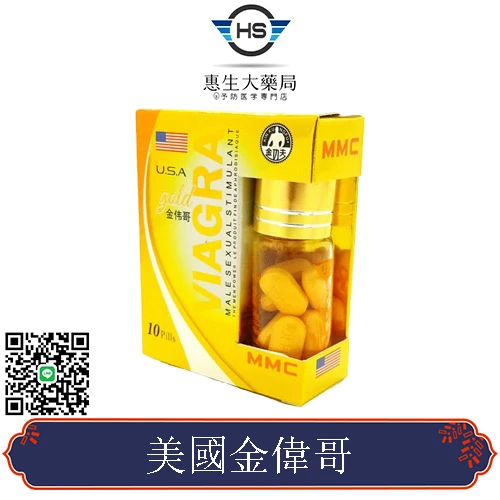 美國金偉哥