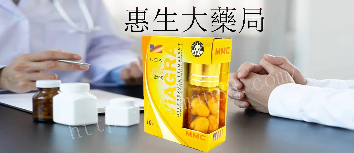 金偉哥功效說明