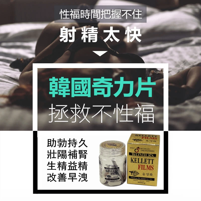 韓國奇力片溫腎壯陽示意圖