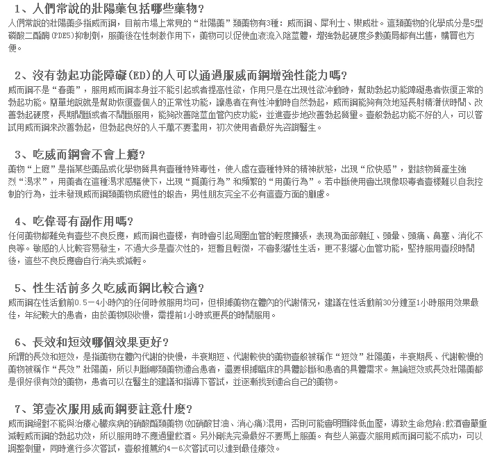 威而鋼使用指南