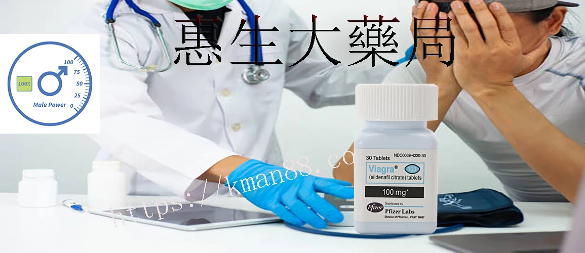 服用威而鋼的問題,你瞭解嗎?