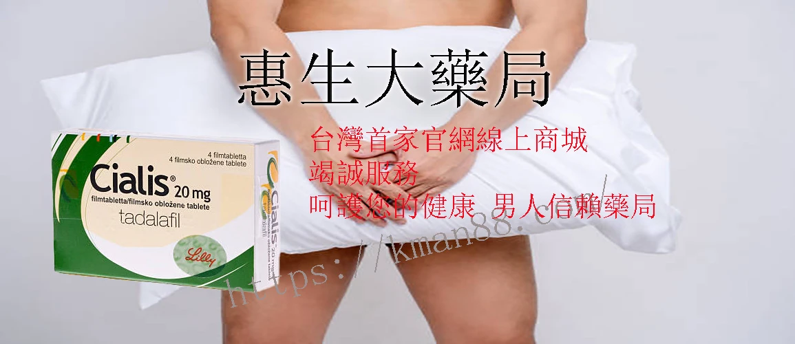犀利士用藥須知