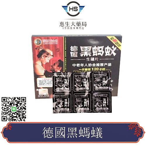 德國黑螞蟻膠囊產品圖