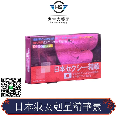 日本淑女剋星精華素