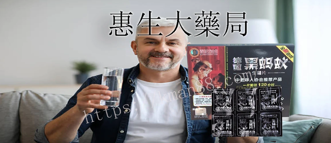 德國黑螞蟻生精片價格說明