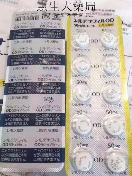 日本東和西地那非片/西地那非/昔多芬/西妥替芬