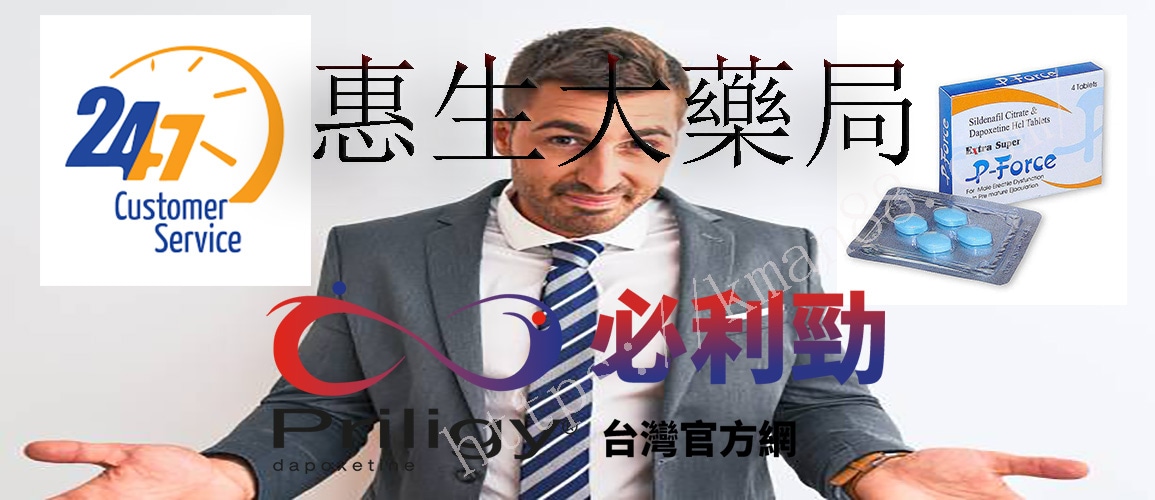必利勁評價