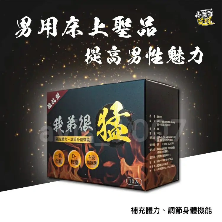 我弟很猛