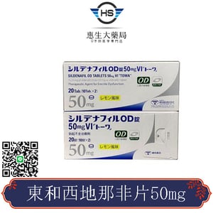 日本東和西地那非片50mg(檸檬味) 日本偉哥 西地那非 昔多芬 西妥替芬