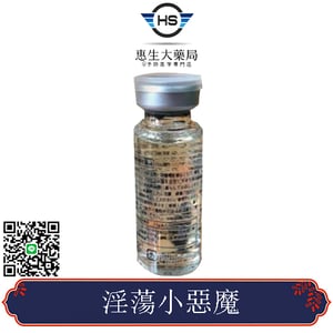 快樂淫蕩小惡魔 便攜版催情藥水 日本催情水推薦