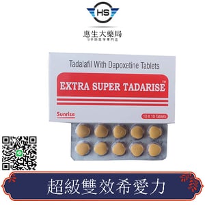 超級希愛力 雙效犀利士 堅挺助勃 + 超長延時 超級雙效藥片
