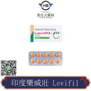 樂威壯 Levifil 20mg/10粒 印度學名藥