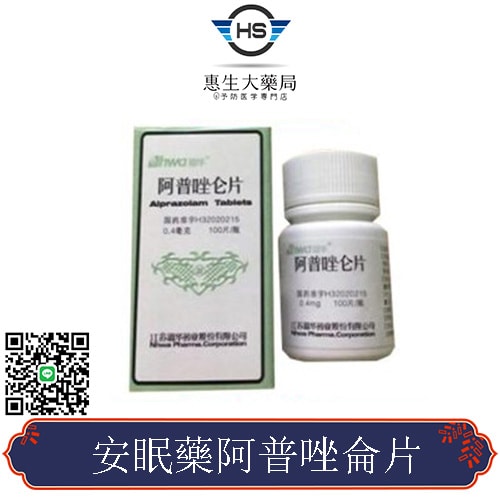 阿普唑侖購買 阿普安眠藥 1