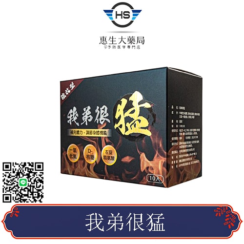 小哥哥艾理~我弟很猛(單盒10入)香港火爆產品 1