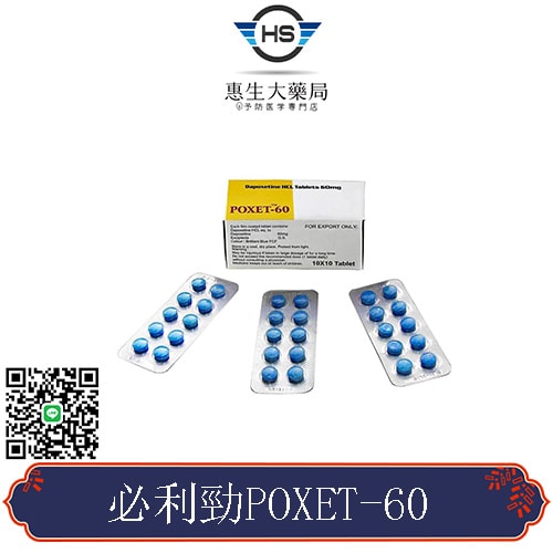 必利勁 priligy poxet-60mg/10粒 效果顯著 價格實惠 1