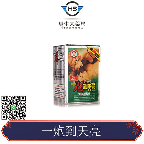 【原裝正品】一炮到天亮 第九代加強版 效果更好 ptt鄉民推薦 中老年可放心服用 1